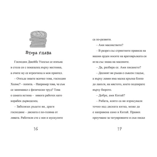 Шерлок Холмс: „Клубът на червенокосите“ Шерлок Холмс: „Клубът на червенокосите“