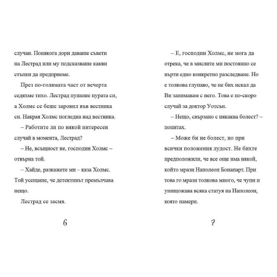 Шерлок Холмс: Шестте бюста на Наполеон Шерлок Холмс: Шестте бюста на Наполеон