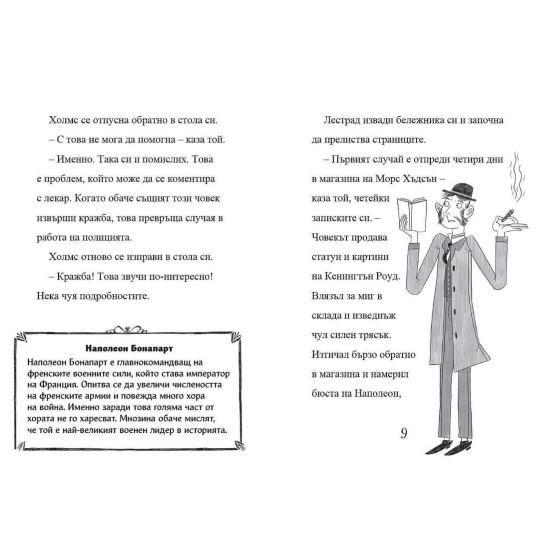 Шерлок Холмс: Шестте бюста на Наполеон Шерлок Холмс: Шестте бюста на Наполеон