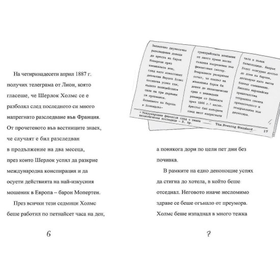 Шерлок Холмс: Земевладелците от Райгейт Шерлок Холмс: Земевладелците от Райгейт