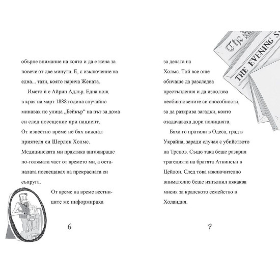 Шерлок Холмс: Скандал в Бохемия Шерлок Холмс: Скандал в Бохемия