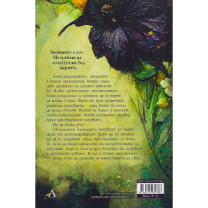 Шестимата на Атлас - книга 1