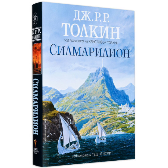 Силмарилион Силмарилион