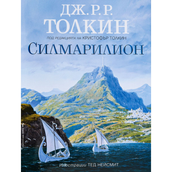 Силмарилион Силмарилион