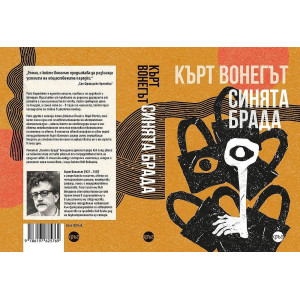 Синята брада