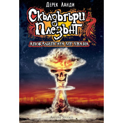 Скълдъгъри Плезънт: Апокалипсата ме хвана