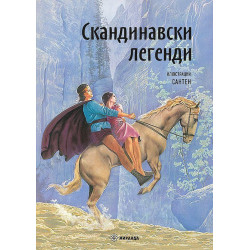 Скандинавски легенди - твърди корици