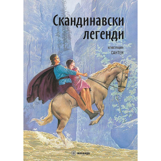 Скандинавски легенди - твърди корици