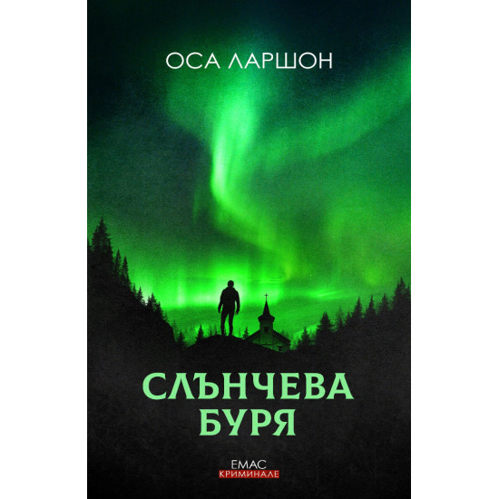 Слънчева буря Слънчева буря