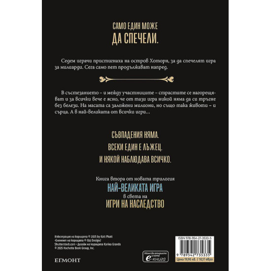 Славни съперници - книга 2 Славни съперници - книга 2