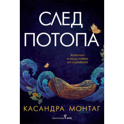 След потопа След потопа