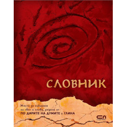 Словник Словник