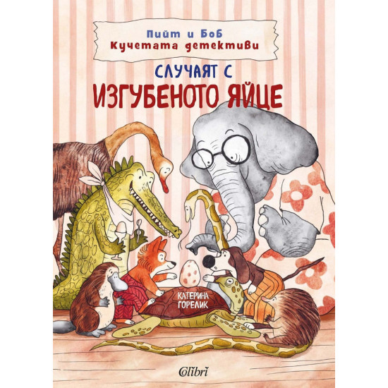 Случаят с изгубеното яйце