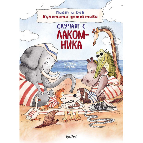 Случаят с лакомника