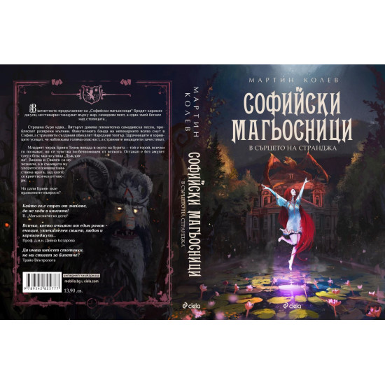 В сърцето на Странджа - книга 2 В сърцето на Странджа - книга 2