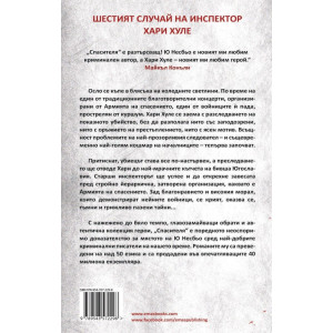 Спасителя - книга 6