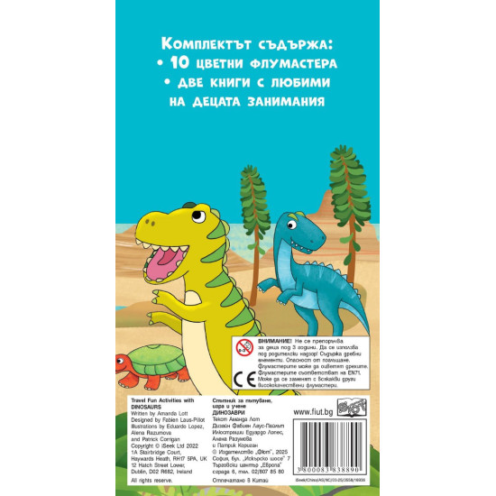 Спътник за пътуване, игра и учене: Динозаври Спътник за пътуване, игра и учене: Динозаври