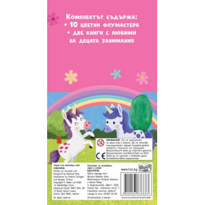 Спътник за пътуване, игра и учене: Еднорози