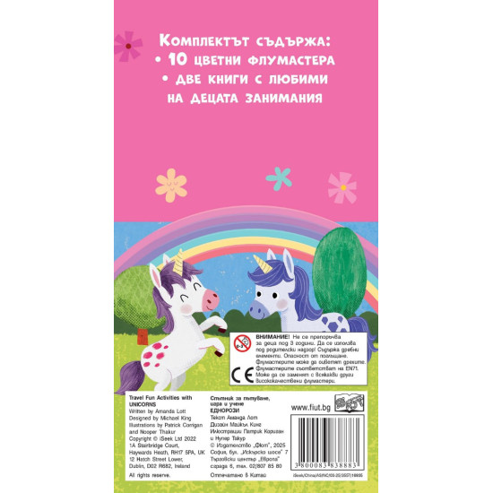 Спътник за пътуване, игра и учене: Еднорози Спътник за пътуване, игра и учене: Еднорози