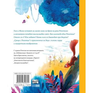 Среща с Ропотам