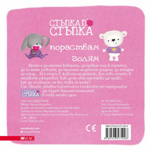 Стъпка по стъпка: Чао-чао биберонче