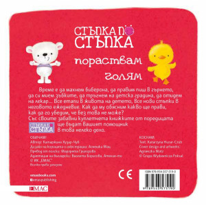 Стъпка по стъпка: Обичам