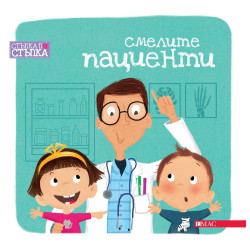 Стъпка по стъпка: Смелите пациенти Стъпка по стъпка: Смелите пациенти