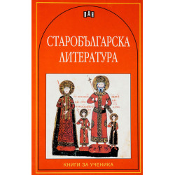 Старобългарска литература Старобългарска литература