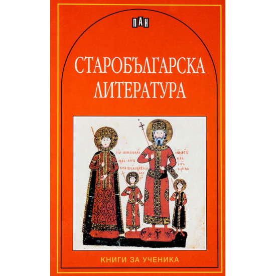 Старобългарска литература Старобългарска литература