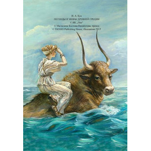 Старогръцки легенди и митове - твърди корици