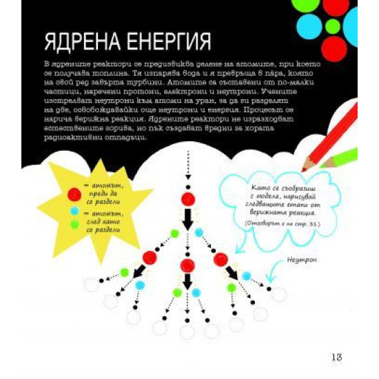 STEM Наука: Забавни задачи, упражнения и игри