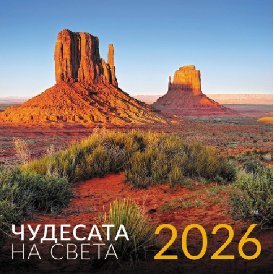 Стенен календар UnicArt - Чудесата на света, 2026