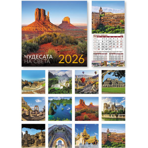 Стенен календар UnicArt - Чудесата на света, 2026