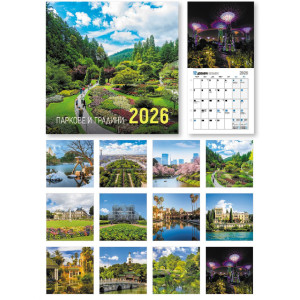 Стенен календар UnicArt - Паркове, 2026