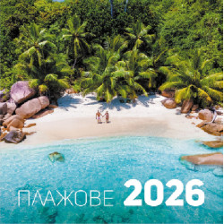 Стенен календар UnicArt - Плажове, 2026 Стенен календар UnicArt - Плажове, 2026