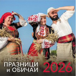 Стенен календар UnicArt - Празници и обичаи в България, 2026