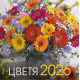 Стенен календар UnicArt - Цветя, 2026
