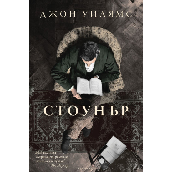 Стоунър Стоунър
