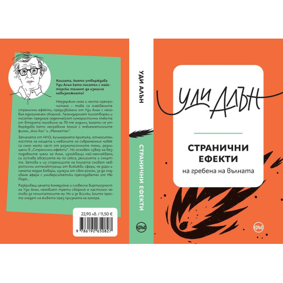 Странични ефекти Странични ефекти