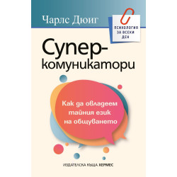 Суперкомуникатори Суперкомуникатори