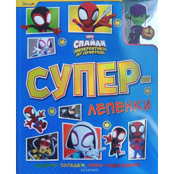 Суперлепенки: Спайди