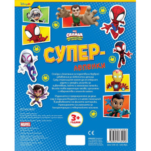Суперлепенки: Спайди