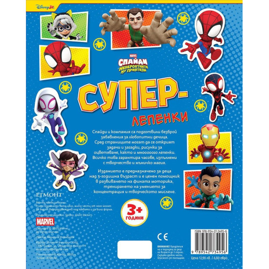 Суперлепенки: Спайди