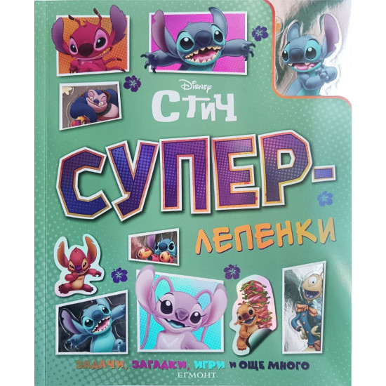 Стич: Суперлепенки