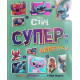 Стич: Суперлепенки
