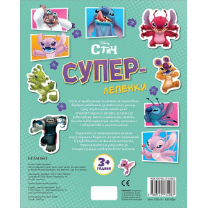 Стич: Суперлепенки