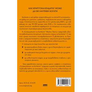 Суперцикълът на Биткойн