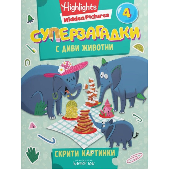 Суперзагадки с диви животни - част 4 Суперзагадки с диви животни - част 4