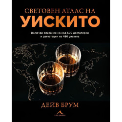 Световен атлас на уискито