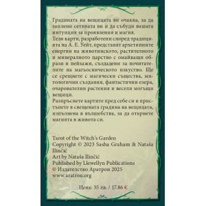 Таро: Градината на вещицата
